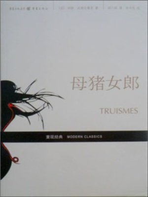 cover image of 母猪女郎 (Truismes)